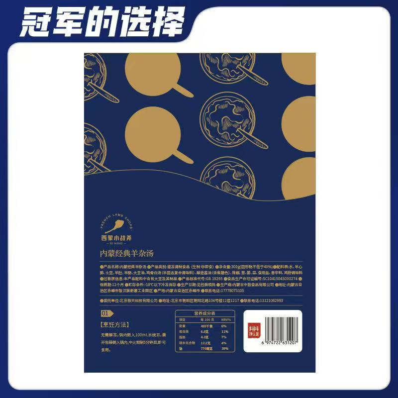 内蒙古羊杂汤/新鲜原切羊杂/羊杂碎全套/内蒙古特产/羊肚羊肠
