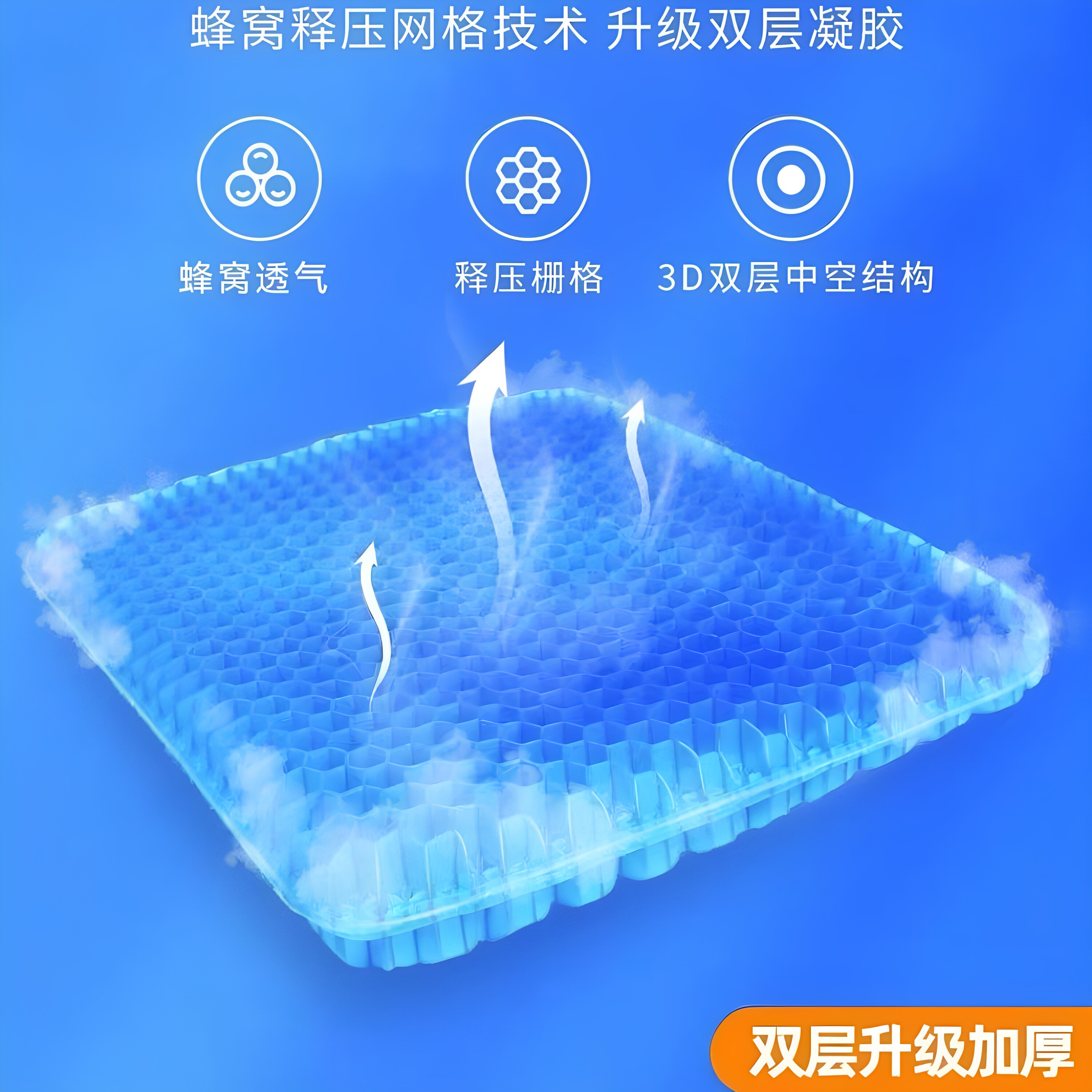 夏季蜂窝坐垫办公室加厚凝胶坐垫车载屁垫加厚超厚通风透气坐垫