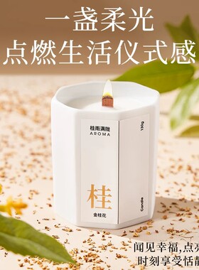 桂花香薰蜡烛持久高级礼物精致