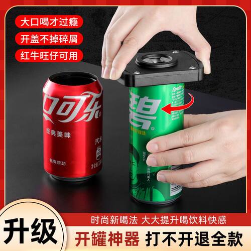 易拉罐开罐器拧饮料啤酒可乐开瓶器开口便携式开盖器旋盖器家用瓶 - 图1