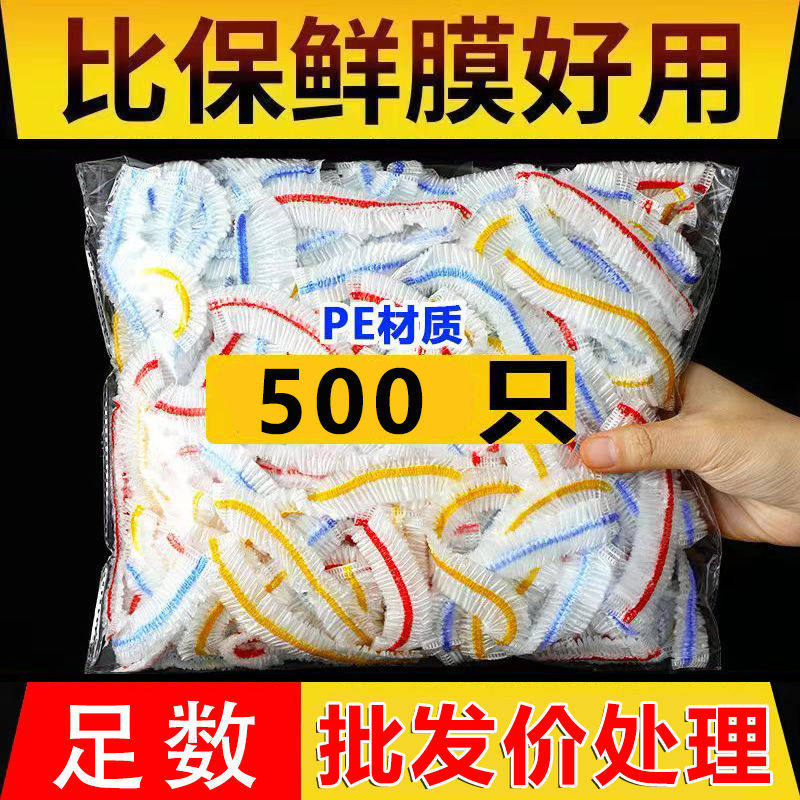 一次性保鲜膜套罩食品家用保鲜袋专用带松紧口浴帽式的套碗剩菜,淘宝优惠券,粉丝福利购,淘宝优惠卷