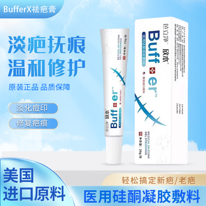 欣本祛疤膏淡化疤去疤膏去疤痕贴医用硅酮凝胶脸部疤痕修复除疤膏,淘宝优惠券,粉丝福利购,淘宝优惠卷