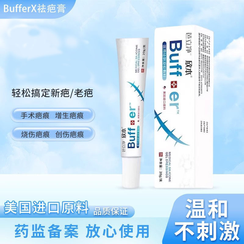 欣本祛疤膏淡化疤去疤膏去疤痕贴医用硅酮凝胶脸部疤痕修复除疤膏,淘宝优惠券,粉丝福利购,淘宝优惠卷