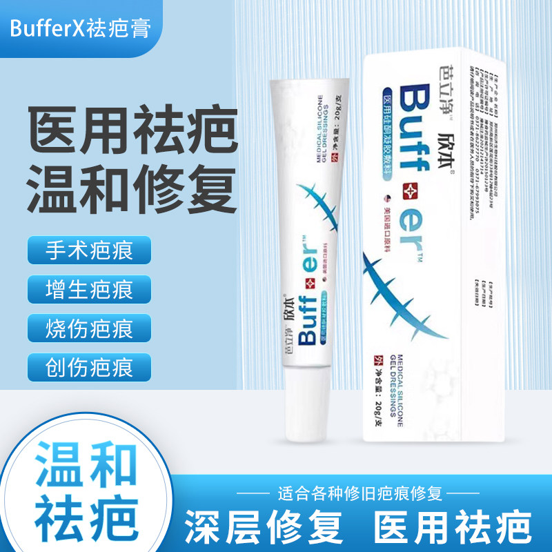 欣本祛疤膏淡化疤去疤膏去疤痕贴医用硅酮凝胶脸部疤痕修复除疤膏,淘宝优惠券,粉丝福利购,淘宝优惠卷