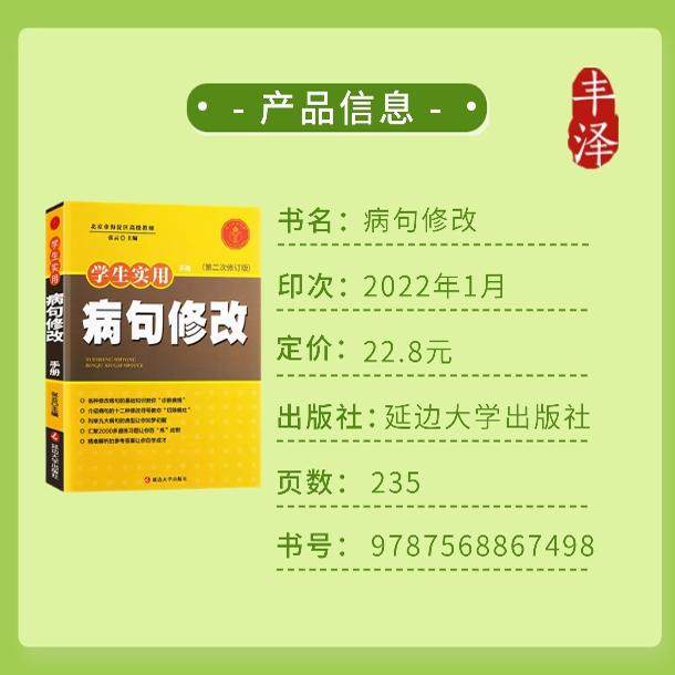 病句错别字修改标点符号和修辞手法小学初中生语文专项训练书练习题初中初一初二 五六七八年级上册下册 常见错字改病句大全人教版,淘宝优惠券,粉丝福利购,淘宝优惠卷