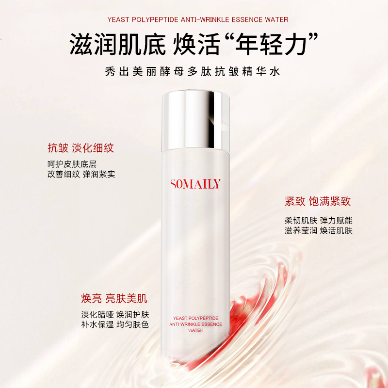 酵母多肽抗皱精华补水保湿淡纹紧致提亮水乳护肤品9