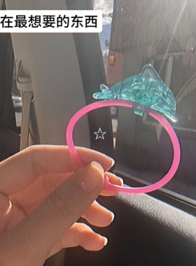小海豚手链是我的童年回忆!