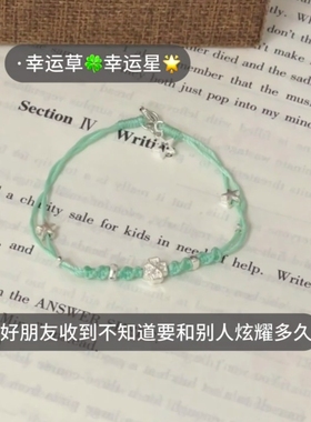 四叶草手绳材料包手工编织手链