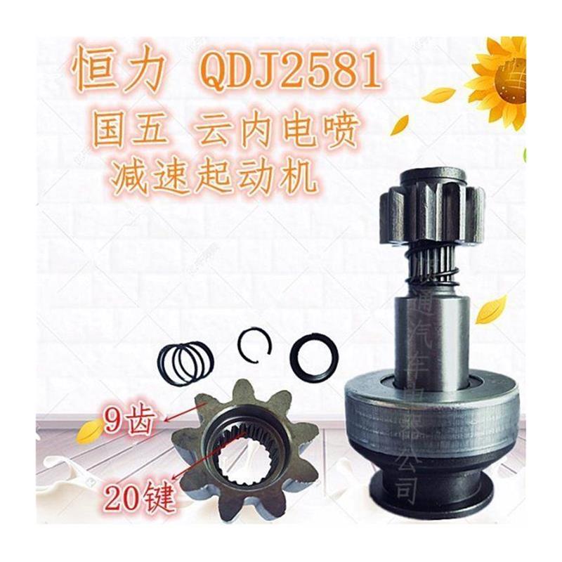 适用于云内D19 20TC1恒力2581起动机齿轮 马达单向器 甩轮9/20齿