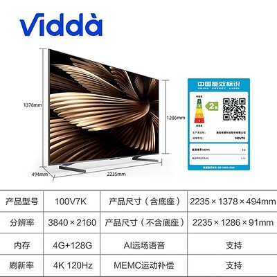 海信Vidda 100V7K 2022年新款客厅液晶电视机100寸家用液晶Z100-图1