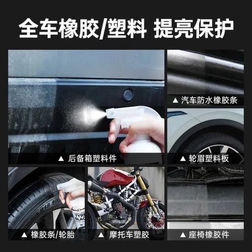 PLC普路驰轮胎黑亮养护剂汽车轮胎光亮剂橡胶塑料防老化清洗剂 - 图1