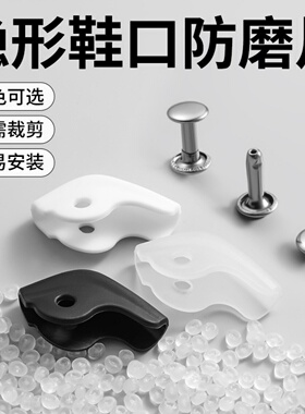 鞋帮沿口防磨片超薄耐磨牢固美观极简隐形磨损破洞修复侧边保护贴