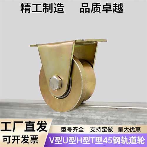 V型彩钢轨道轮子U型H型T型推拉大门钢丝绳导轨轮槽轮轴承角铁滑轮 - 图1