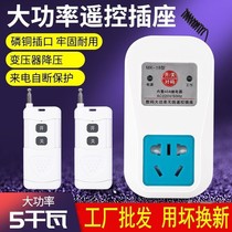 Bull Remote Control Switch Controller Socket 220 V Home Smart High Power Remote Water Pump Wireless Remote