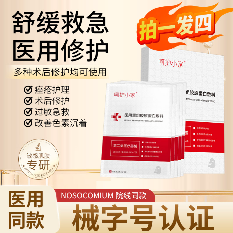 医用冷敷贴面膜型医美正品官方旗舰店非修补水复女保湿无菌痘痘贴