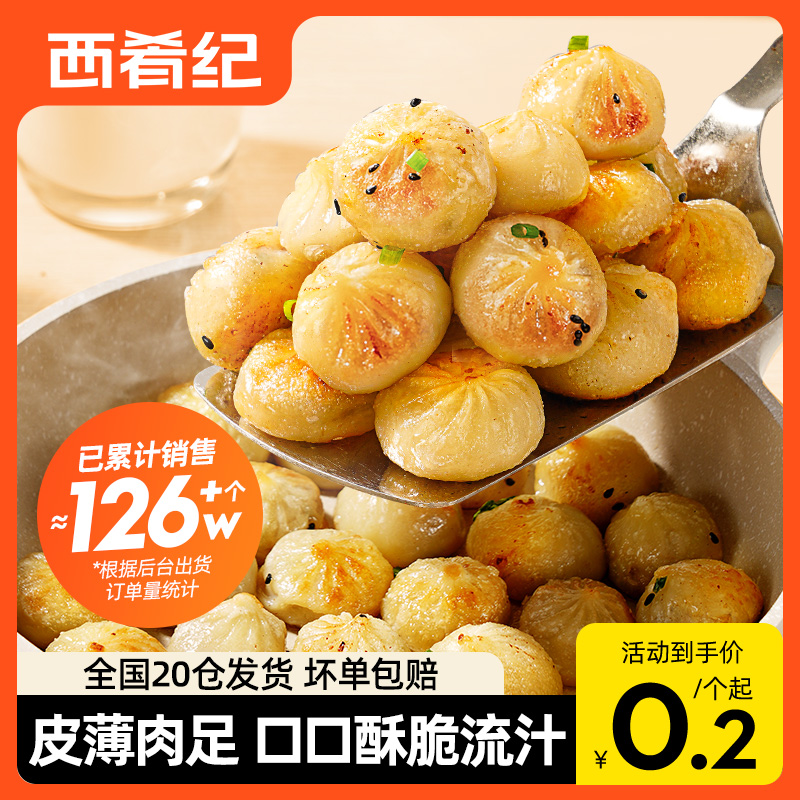 大希地旗下，西肴纪 拇指生煎包 3斤/约150个 32.8元包邮 值值值-买手聚集的地方