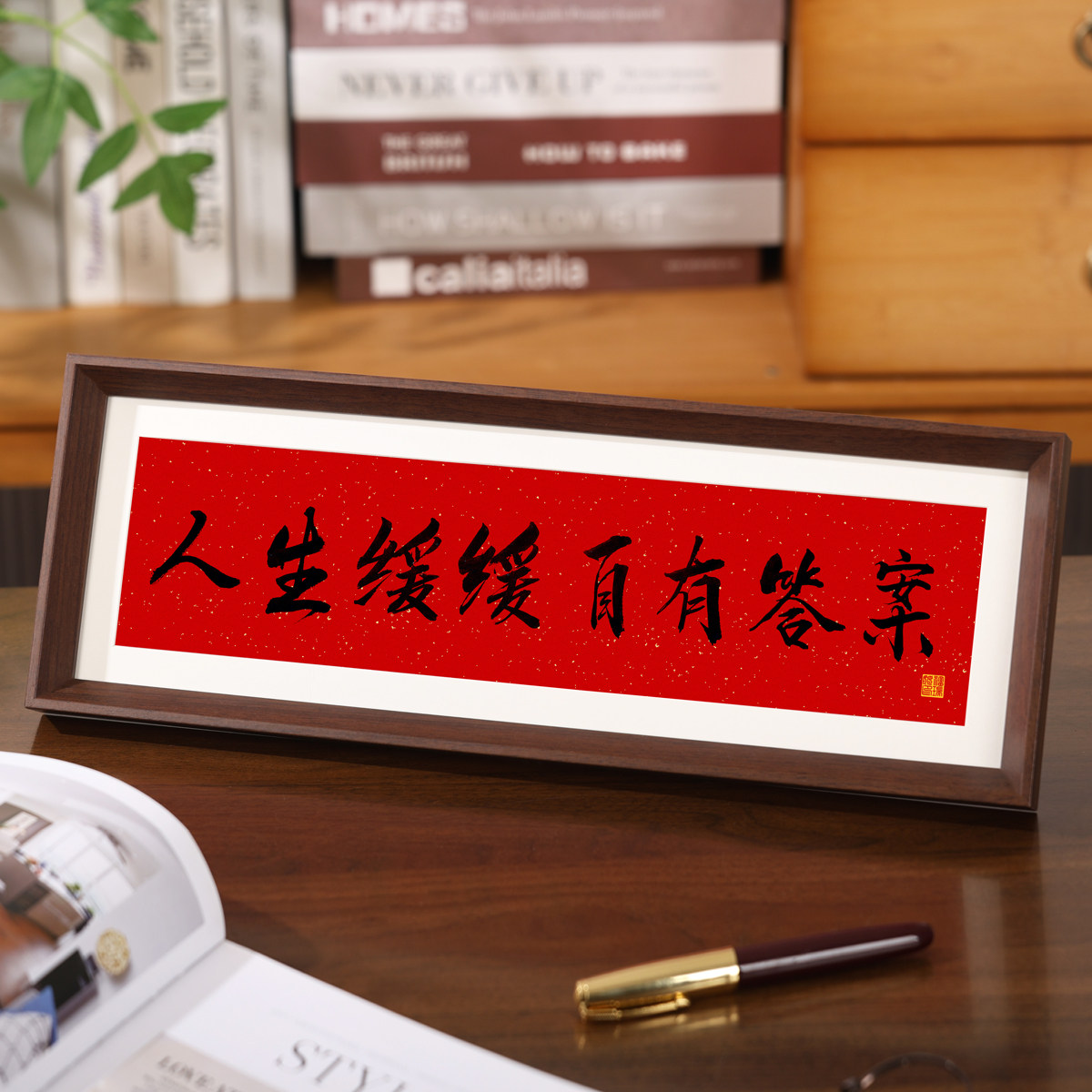 人生小满胜万全中式励志字画横款相框摆台入户玄关客厅摆件装饰品,淘宝优惠券,粉丝福利购,淘宝优惠卷