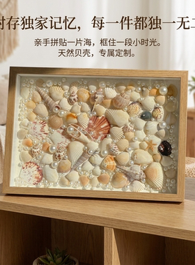 装贝壳的相框贝壳手工diy相框