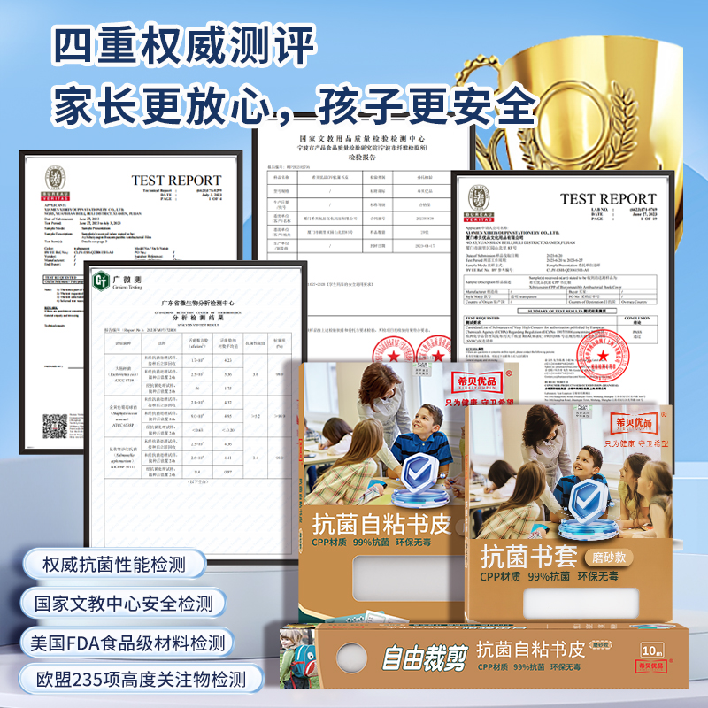 【旗舰店】希贝优品抗菌cpp自粘书皮书套透明包书皮加厚小学一年级上册书皮贴纸16k初中a4高中课本磨砂包书膜 - 图0