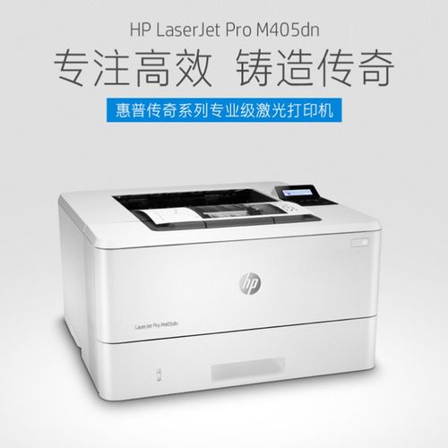 hp惠普M405dn203dw4004dw403d黑白激光打印机小型办公室商务家用 - 图2