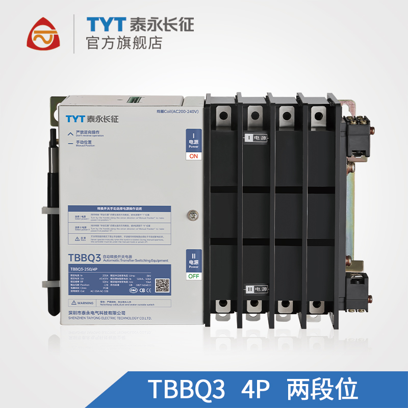 TYT泰永长征TBBQ3-400/160/250/63自动转换开关4P320A双电源III-图0