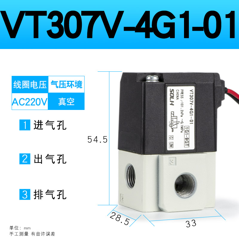 新立行两位三通高频真空电磁气动控制阀VT307-4G1/5G1/6G1-01/02 - 图0