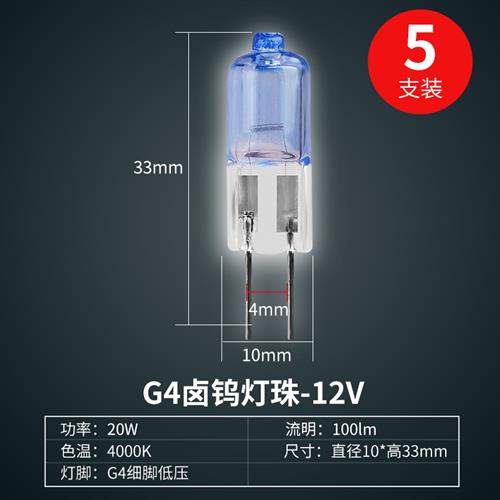 12V20W10W两针小插脚灯泡 G4灯珠水晶灯水晶灯卤钨灯卤素灯-图0