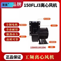 Suzhou Jitai motor instead of Jetfly electronic electric motor plant 150FLJ3 small work frequency centrifugal fan 180W