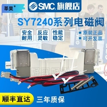 SMC spot solenoid valve SY7240-5GZD-02 5G 5GD 5GZ original dress