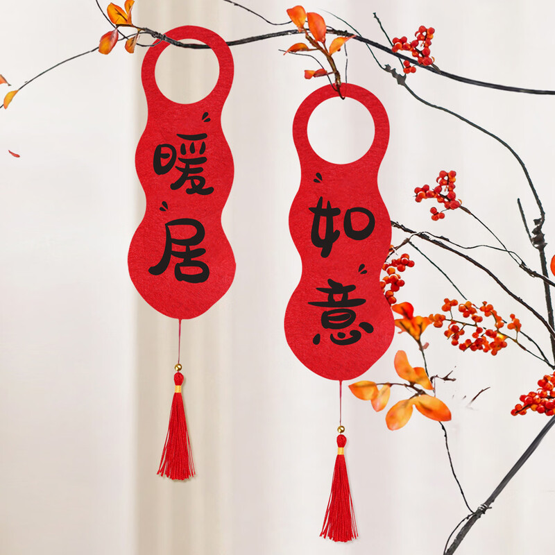 乔迁之喜新居布置装饰用品新房搬家入伙挂件入宅门挂门把手挂饰 - 图1