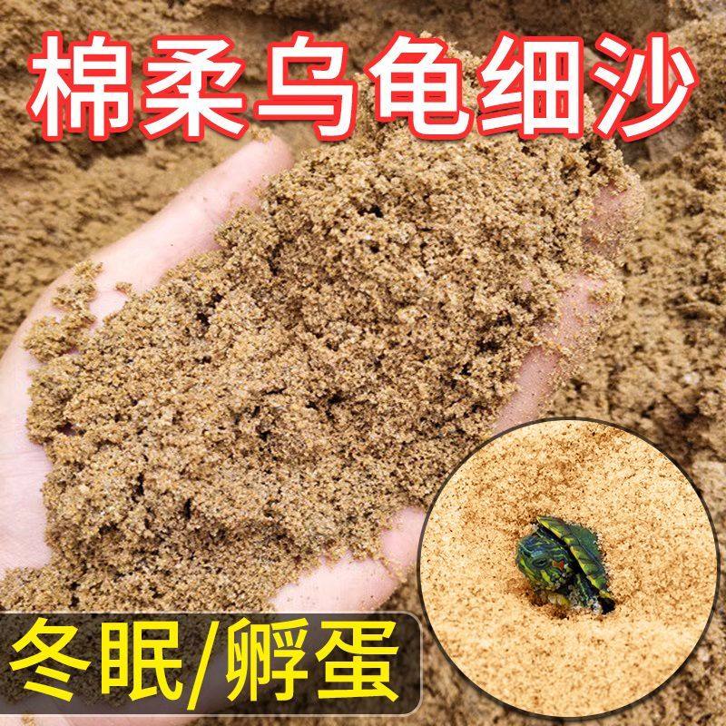 乌龟冬眠沙甲鱼下蛋孵化专用螃蟹宠物鱼缸底砂天然专用沙造景爬虫,淘宝优惠券,粉丝福利购,淘宝优惠卷