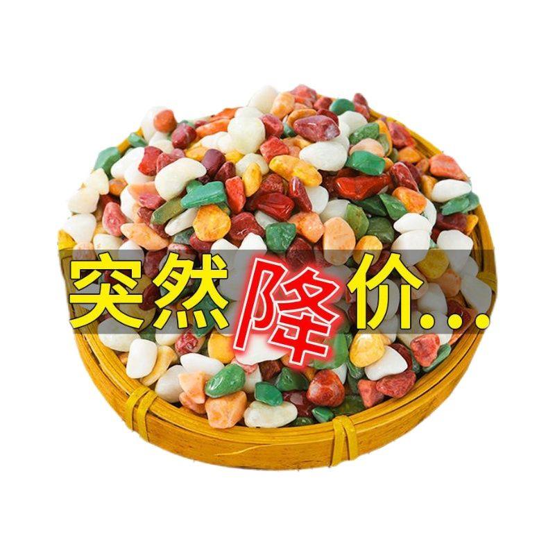 天然五彩石雨花石鱼缸造铺底盆栽水培多肉植物铺面装饰小石头,淘宝优惠券,粉丝福利购,淘宝优惠卷