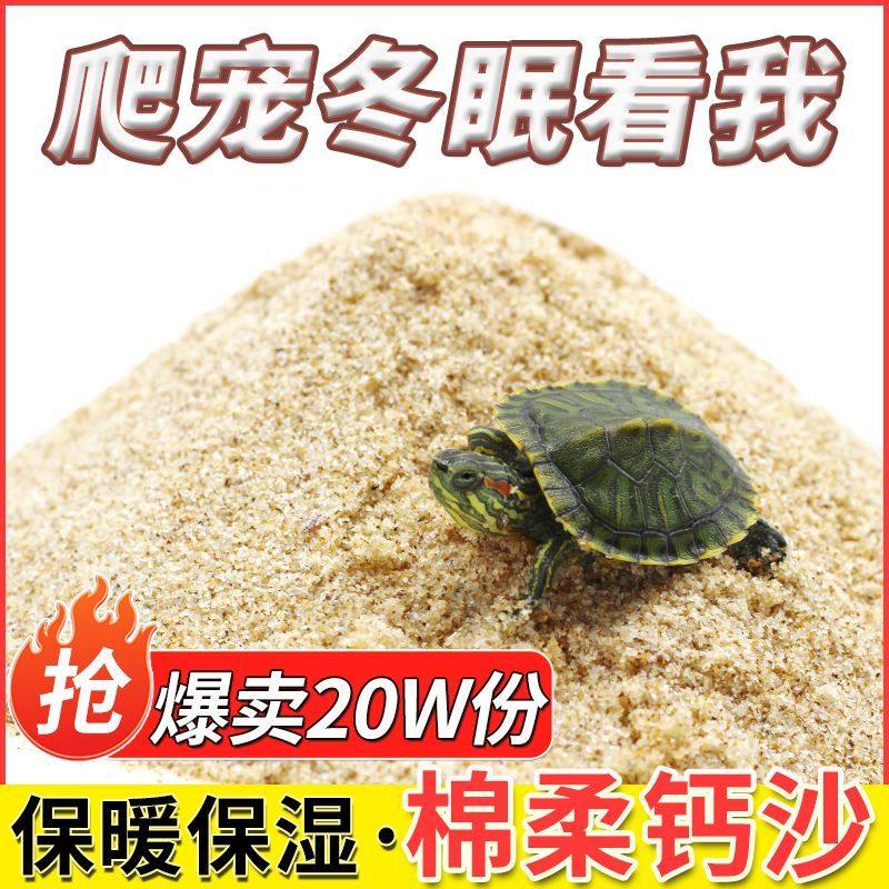 乌龟冬眠沙甲鱼下蛋孵化专用螃蟹宠物鱼缸底砂天然专用沙造景爬虫,淘宝优惠券,粉丝福利购,淘宝优惠卷