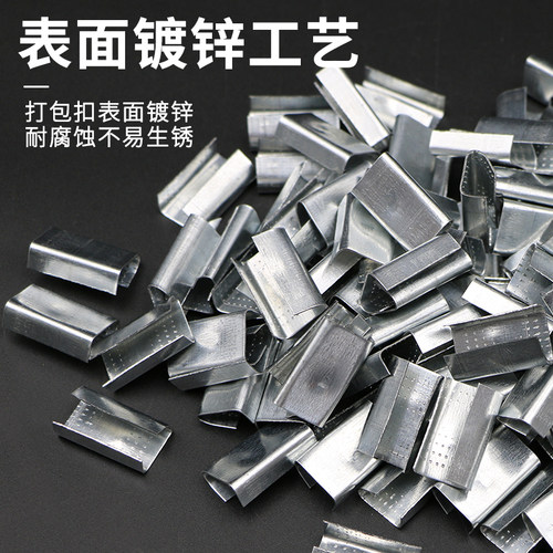 1608塑钢扣铁皮扣PET手工PP扣镀锌铁皮带打包扣纸塑带打包扣 - 图1
