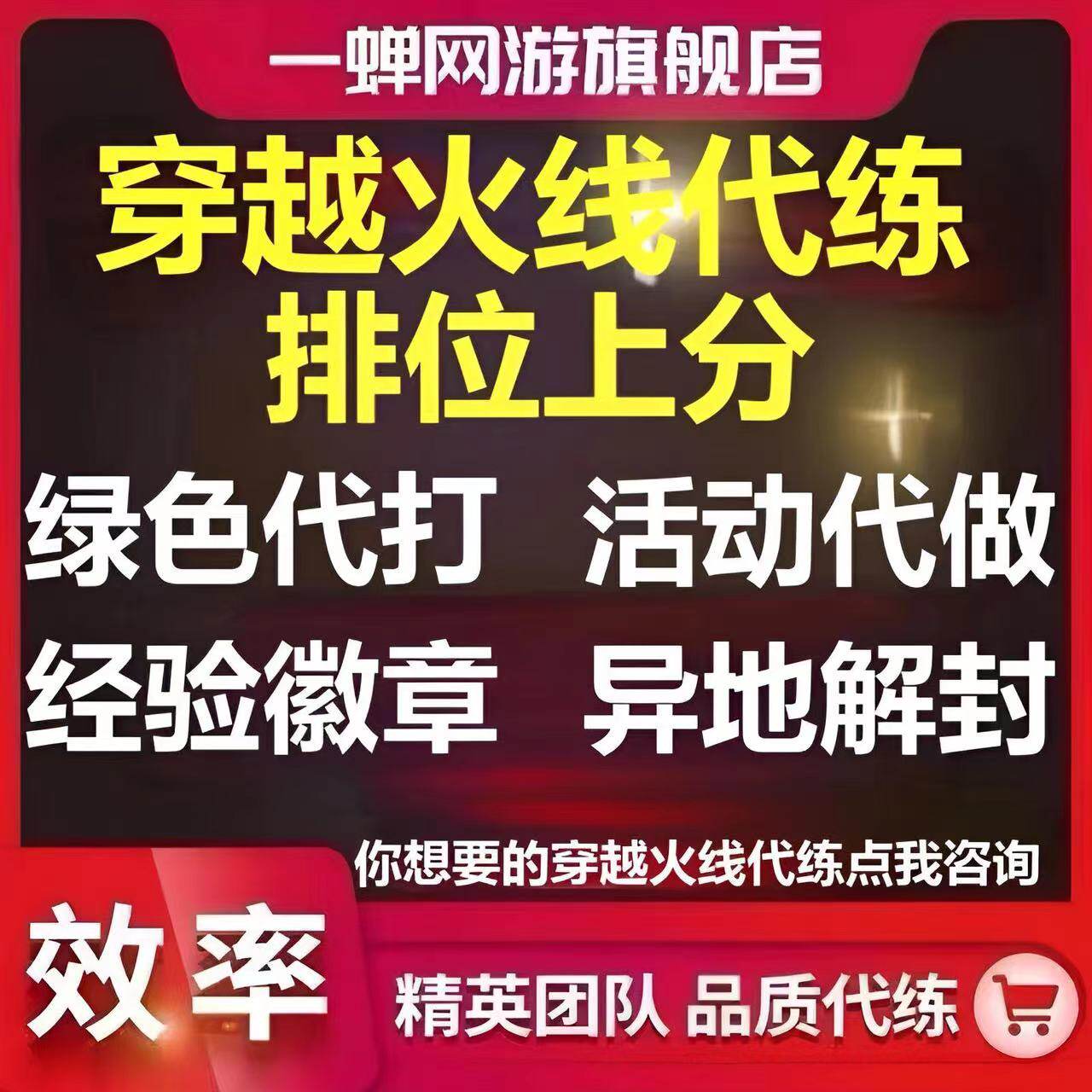 CF穿越火线cf穿越火线代练枪王排位上分定级位赛手游代练打荣耀豆子等级赛季