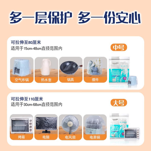 茶花一次性防尘罩加大加厚厨房电器大家电电饭煲微波炉套透明袋PE - 图0