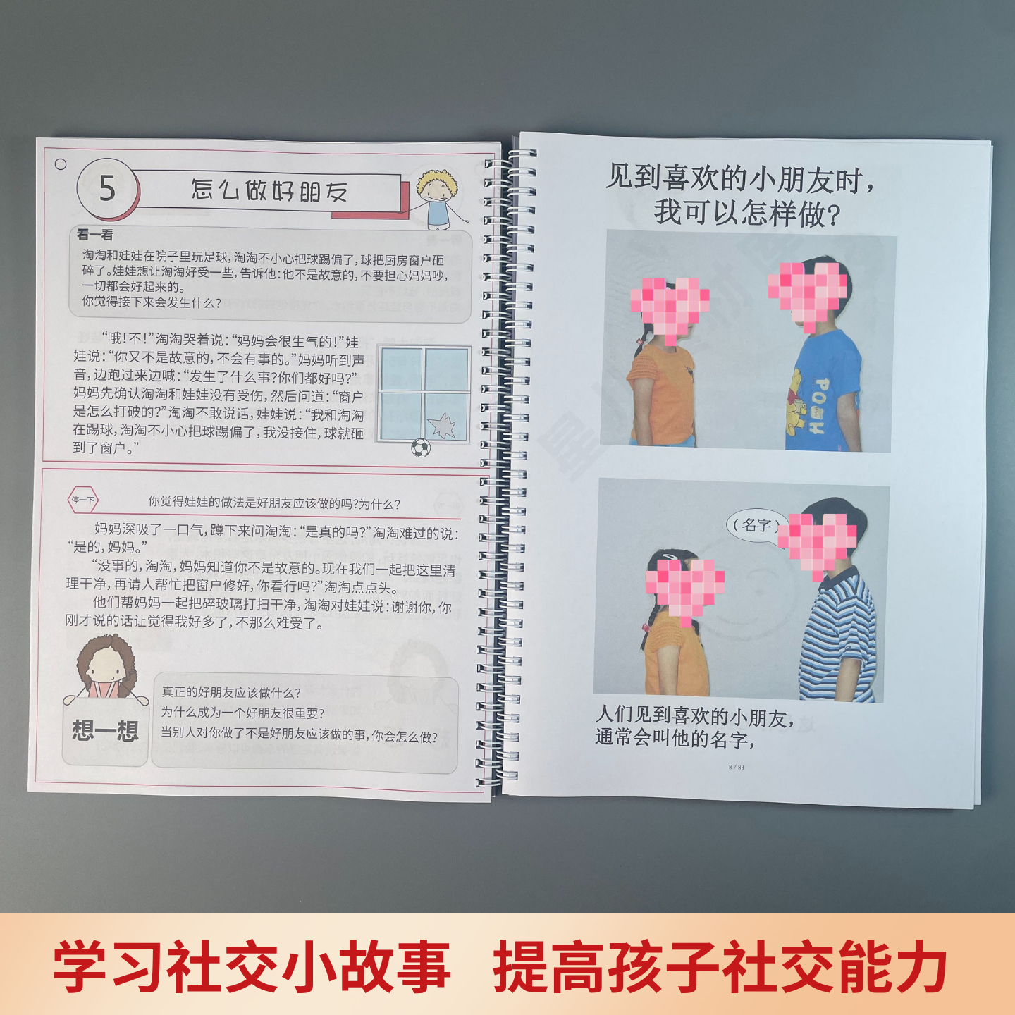 儿童社交能力训练日常生活场景社交小故事手册心智解读语言表达书,淘宝优惠券,粉丝福利购,淘宝优惠卷