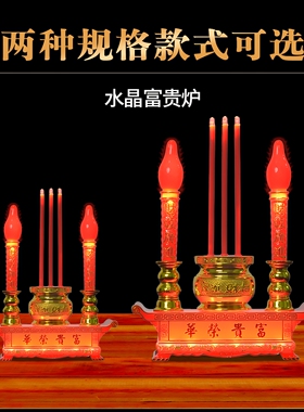 仿真LED多功能供佛财神香炉
