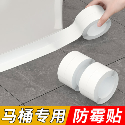 马桶缝隙防水美缝胶带防霉贴自粘马桶底部贴地缝贴封边条密封条 - 图2
