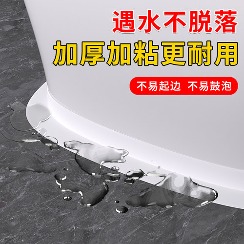 马桶缝隙防水美缝胶带防霉贴自粘马桶底部贴地缝贴封边条密封条 - 图1