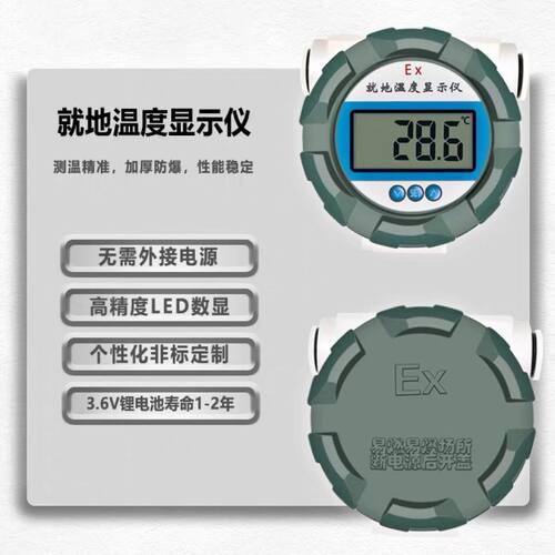 防爆一体化电池供电就地显示温度计传感器高精度pt100/K型/E型 - 图2