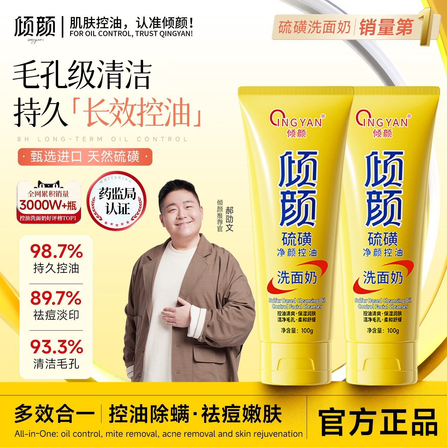 倾颜硫磺洗面奶男士专用深层清洁面乳收缩毛孔黑头控油官方旗舰店