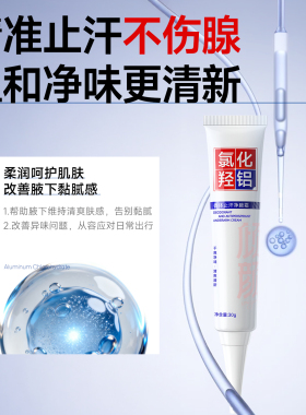 倾颜氯化羟铝香体止汗净腋霜除臭