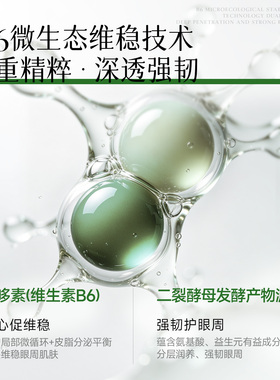 【新品推荐】维生素B6眼部护理霜