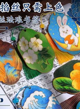 免掐丝珐琅diy手工材料包传统国风书签自制作非遗景泰蓝全套工具