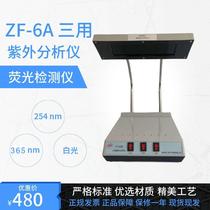New ZF-6A table lamp-type three-use ultraviolet analyser ultraviolet lamp laboratory fluorescent detector lamp biological instrument