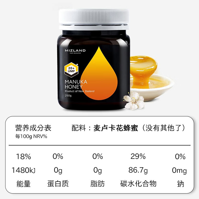 【现货】蜜滋兰UMF20+麦卢卡蜂蜜 纯正天然manuka 新西兰原装进口