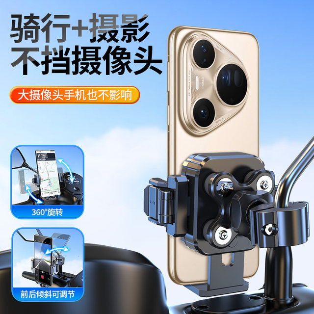 Motorcycle navigation mobile phone stand