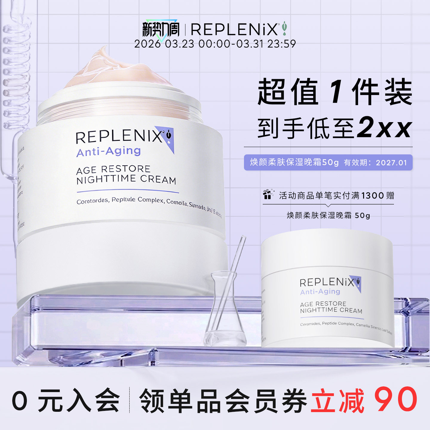 TOPIX Replenix 绿茶面霜焕颜柔肤保湿晚霜 效期27.01
