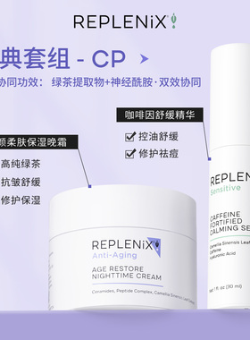 ReplenixTOPIXCF绿茶精华舒缓